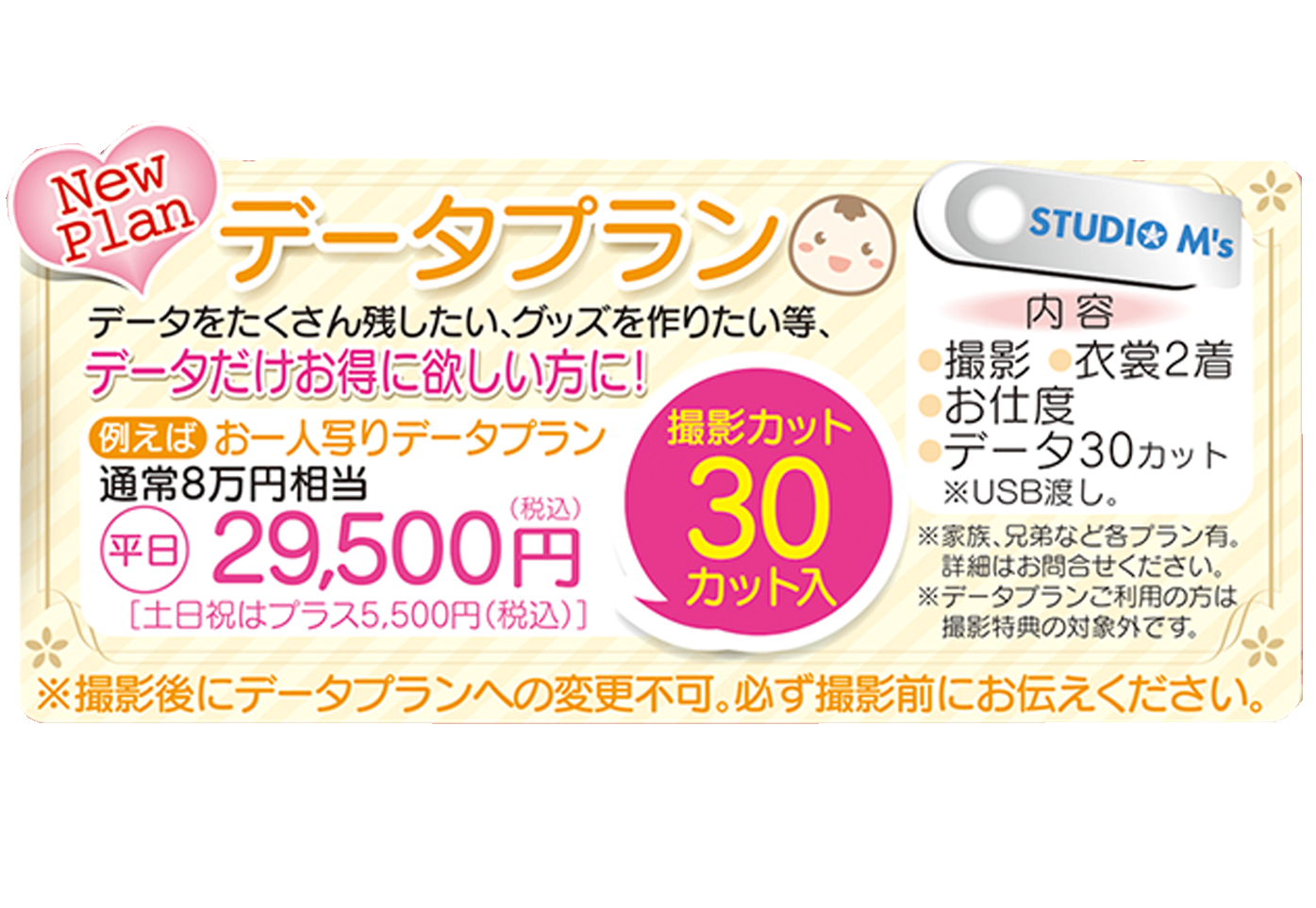 平日特典データプレゼント